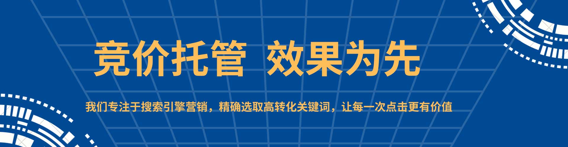 津南sem优化